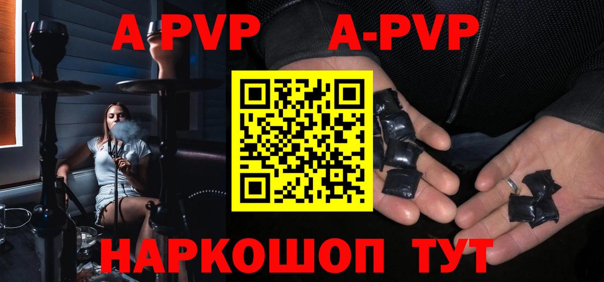 A-PVP Crystall Кинель
