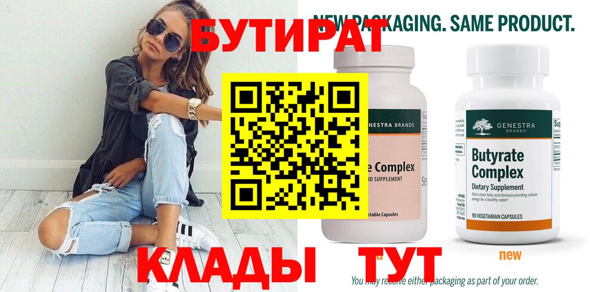 Бутират 99% Кинель