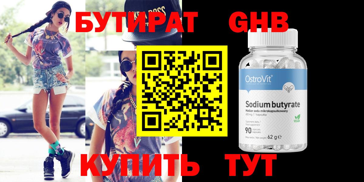 Бутират вода  Вход с VPN  Кинель 