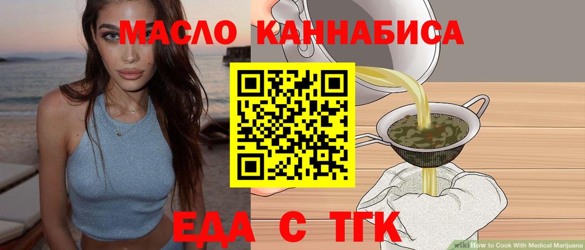 Кинель  Еда ТГК конопля  Вход с VPN 