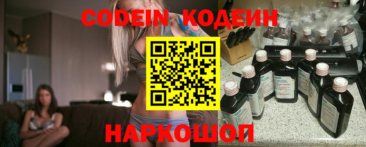 Кодеиновый сироп Lean напиток Lean (лин) Кинель