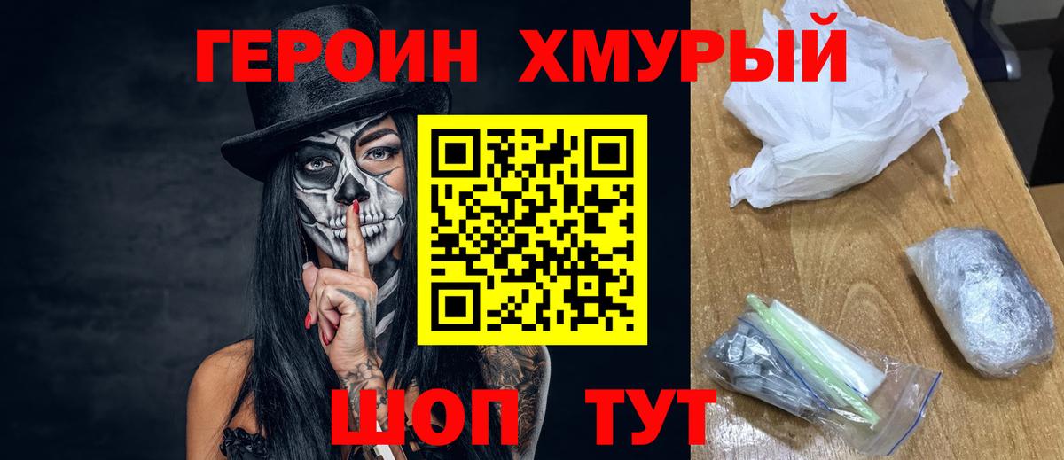 Кинель  Героин Heroin  Вход с VPN 