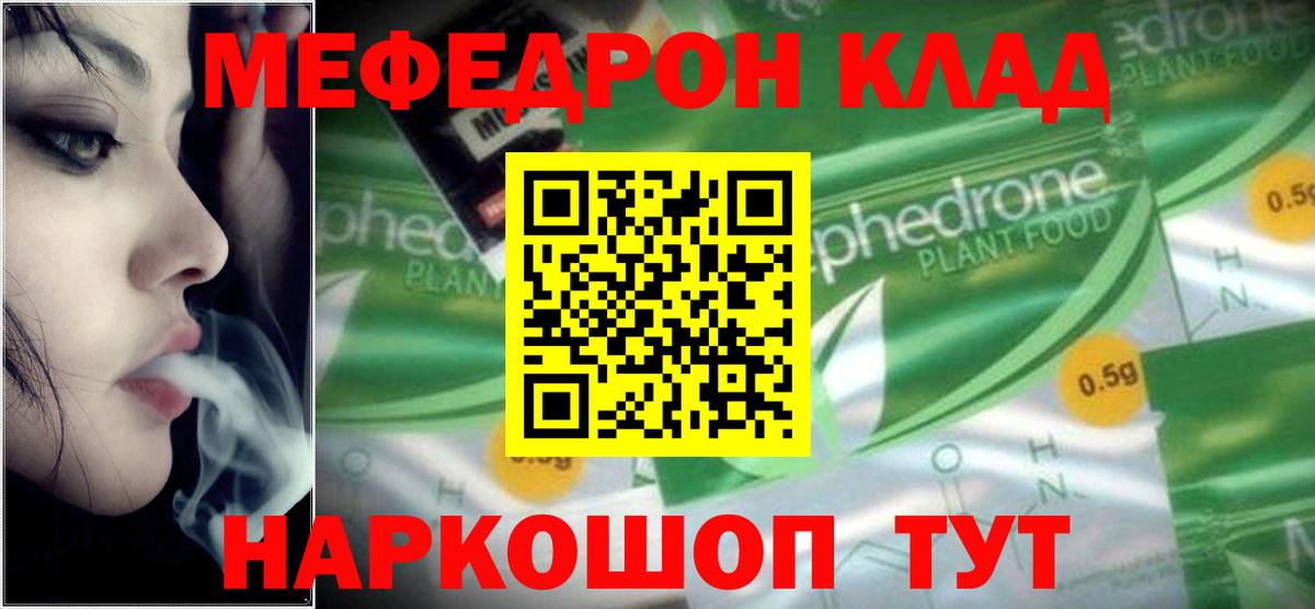 Меф мяу мяу Кинель