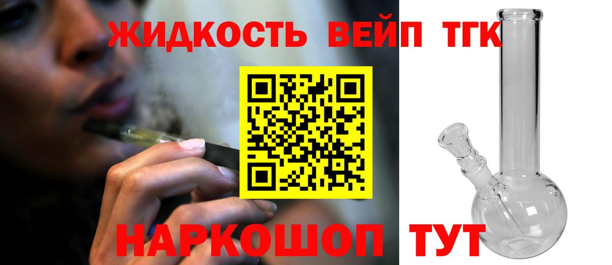 ТГК жижа  Вход с VPN  Дистиллят ТГК концентрат  Кинель 